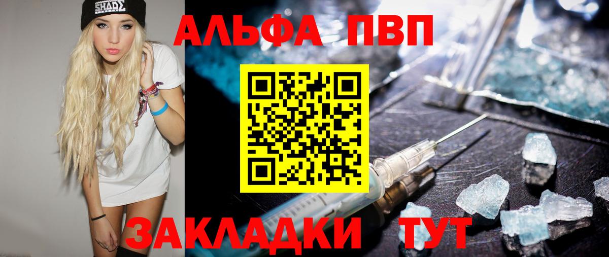 A-PVP Соль  APVP мука  Тольятти  APVP  Вход с VPN 