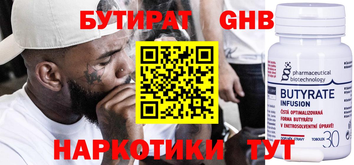 Тольятти  Бутират BDO 33%  Бутират  Вход с VPN 