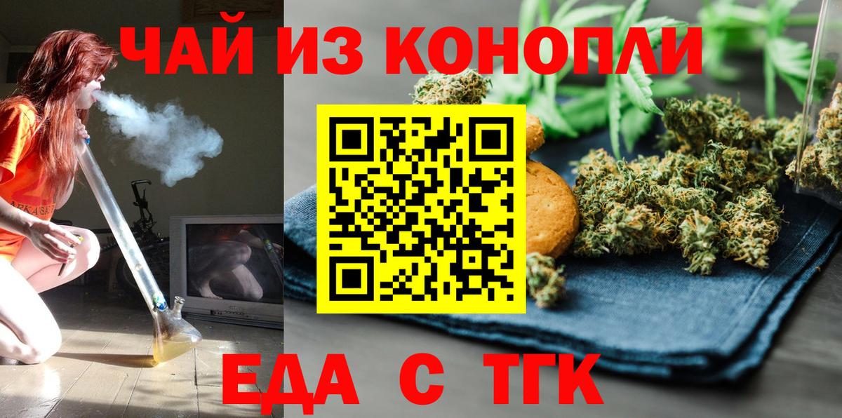 Еда ТГК конопля  Вход с VPN  Тольятти 