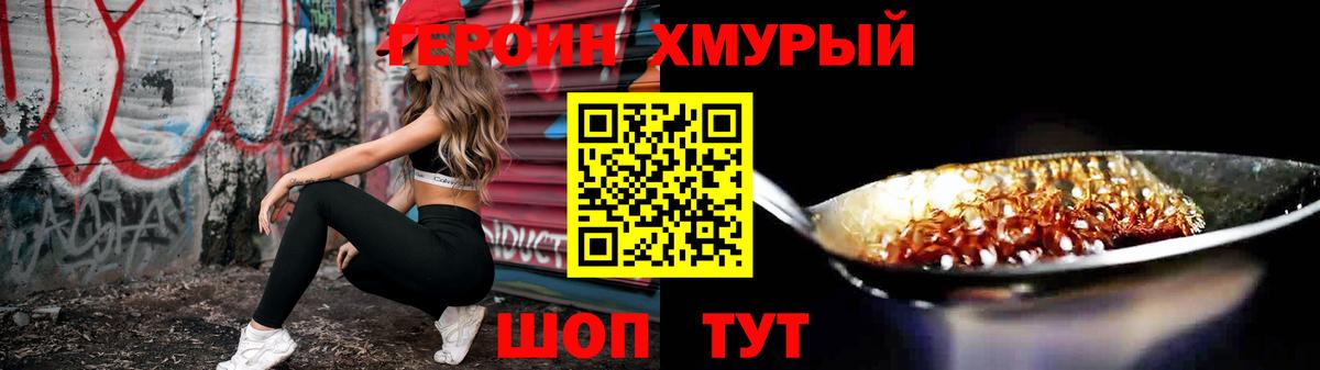 ГЕРОИН  Героин белый  Вход с VPN  Тольятти 